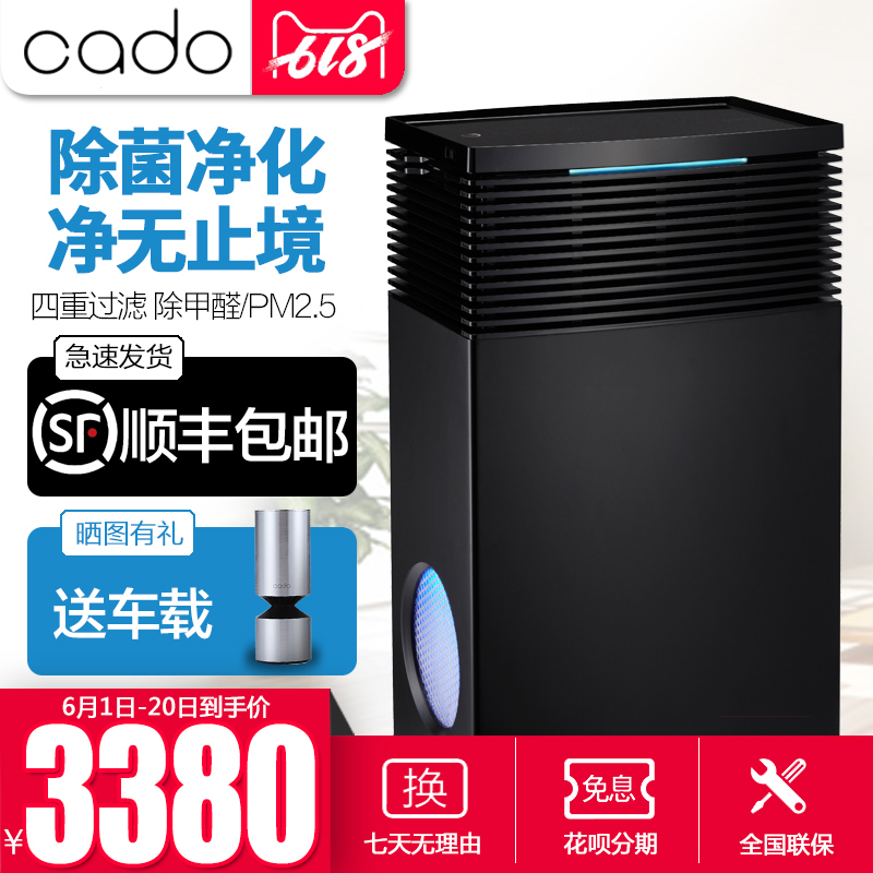 cado空气净化器AP-C710S 日本智能家用氧吧办公室除甲醛烟尘PM2.5