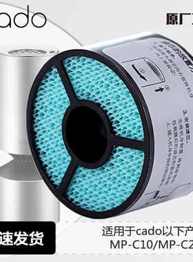 cado车载空气净化器滤芯MP-C10/C20U通用滤网原装FL-C20U包邮