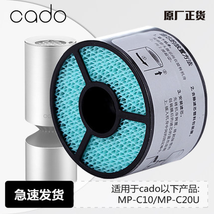 cado车载空气净化器滤芯MP-C10/C20U通用滤网原装FL-C20U包邮