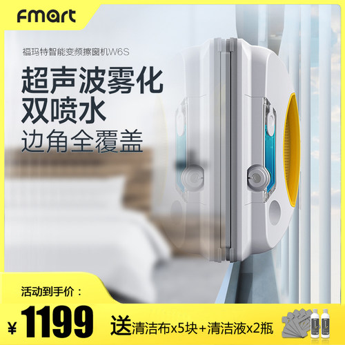 福玛特双喷水擦窗机器人手机控制