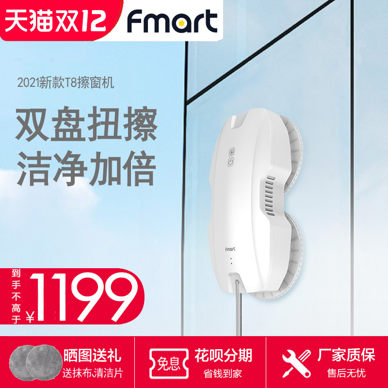 福玛特擦窗户玻璃机器人
