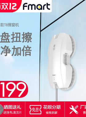 福玛特擦窗机器人T8Pro全自动家用擦玻璃智能电动办公室窗户遥控