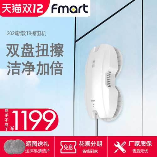福玛特擦窗户玻璃机器人