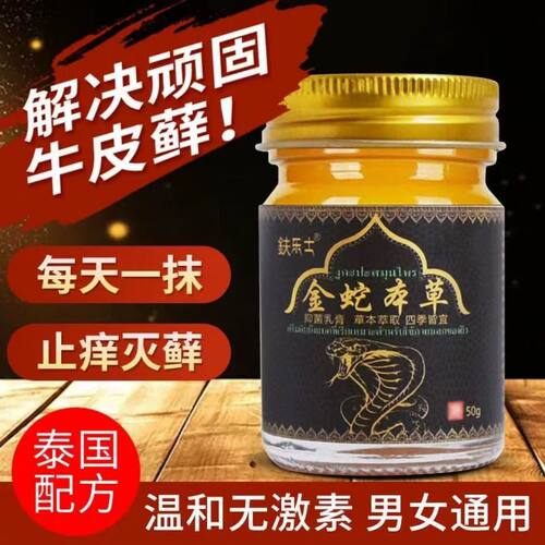 金蛇本草抑菌乳膏草本配方抑菌膏
