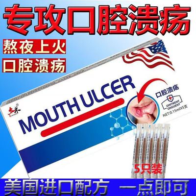 口腔溃疡专用一点灵烂嘴巴烂舌头上火起泡