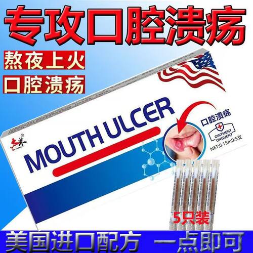 口腔溃疡专用一点灵烂嘴巴烂舌头上火起泡