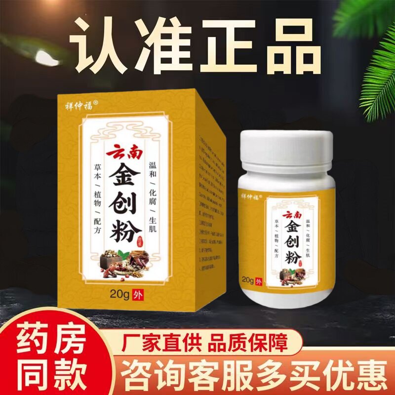 金创粉伤口愈合烧的刀擦的伤粉剂烫的生肌