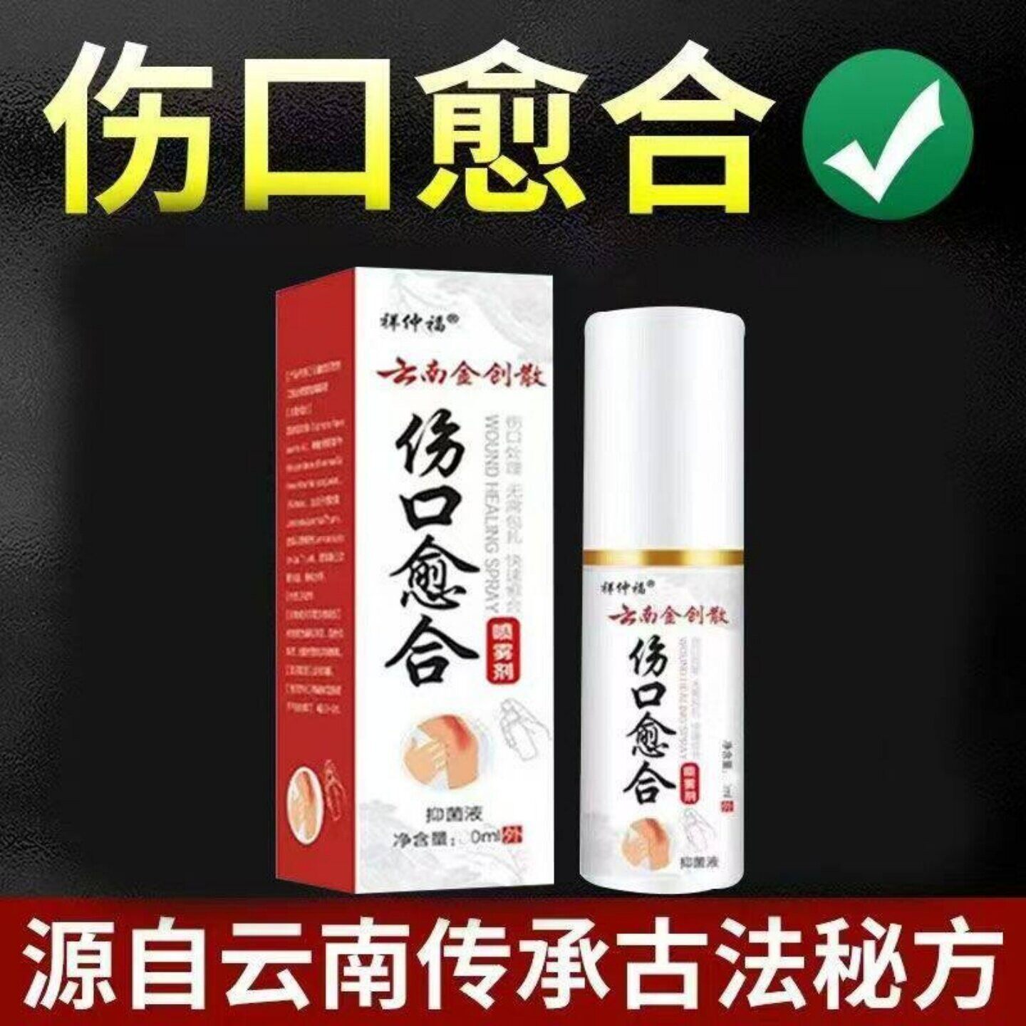 云南金创散伤口愈合喷剂消粉摔烧割烫压擦止生肌快速护理血炎