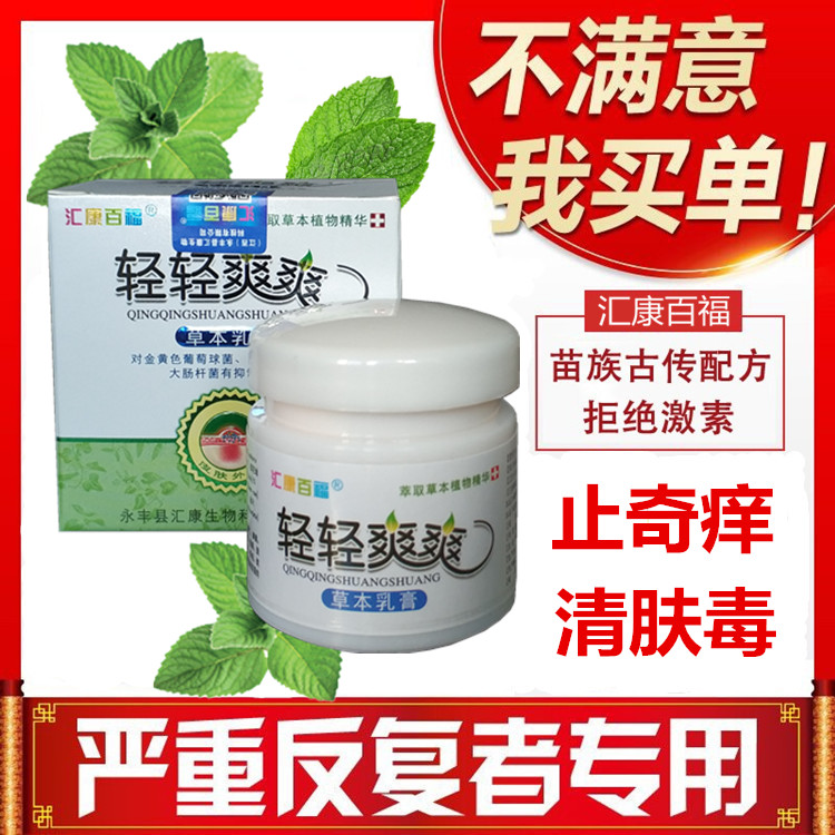 大腿内侧外阴私处身上痒抑菌乳膏