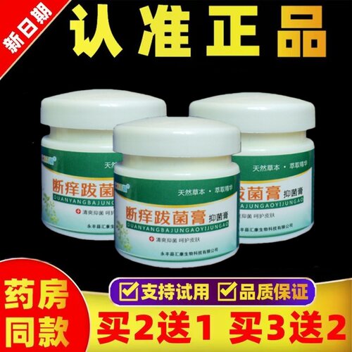 买二送一汇康百福草本乳膏皮肤特跋外用特乳膏断止苗家痒
