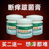買二送一斷癢跋菌膏拔毒草本乳膏皮膚效外用特抑菌止癢乳膏藥苗家