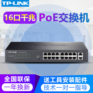 SG2218P 16口全千兆PoE交换机监控摄像头无线AP供电 tplink