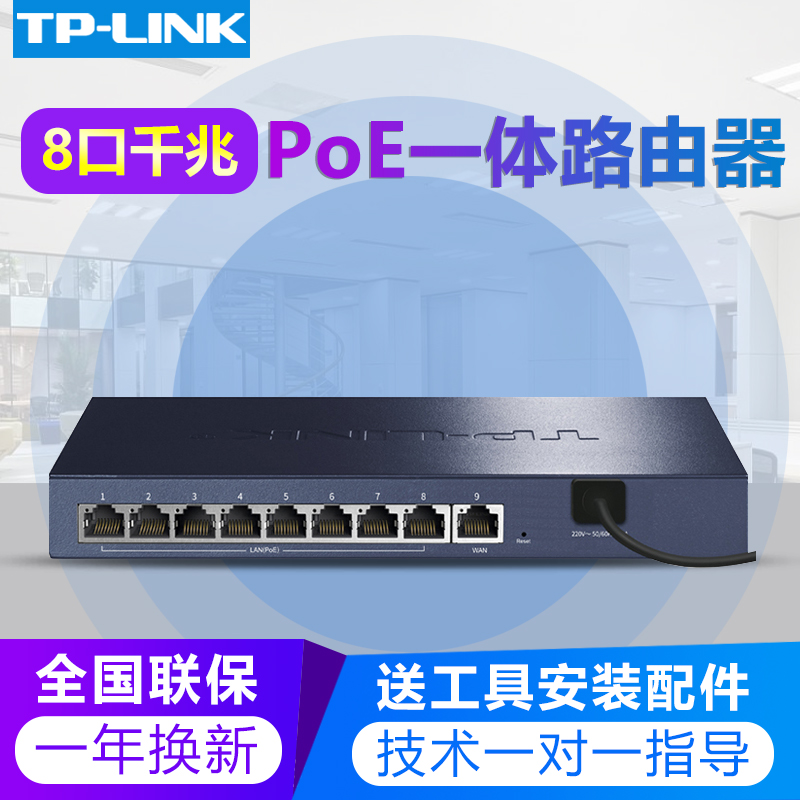 tplink普联TL-R479GP-AC千兆端口PoE供电AP管理一体企业路由器大户型别墅家用企业wifi组网全屋覆盖套装
