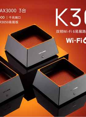 tplink普联家用wifi6无线路由器K30高速千兆穿墙AX3000双频分布式子母mesh路由宿舍wifi信号tp字母路由器K20