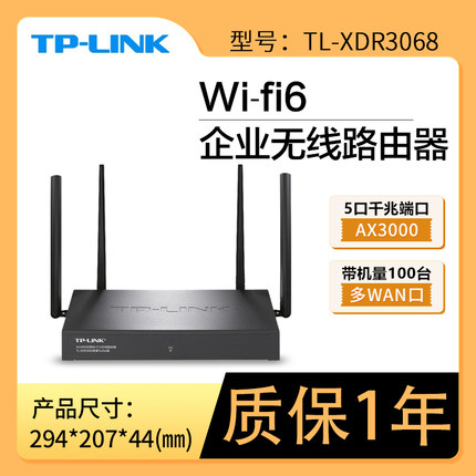 TP-LINK千兆企业级无线路由器AX3000高速WiFi6全屋覆盖大功率信号穿墙王商用办公室家用别墅工业公司XDR3068