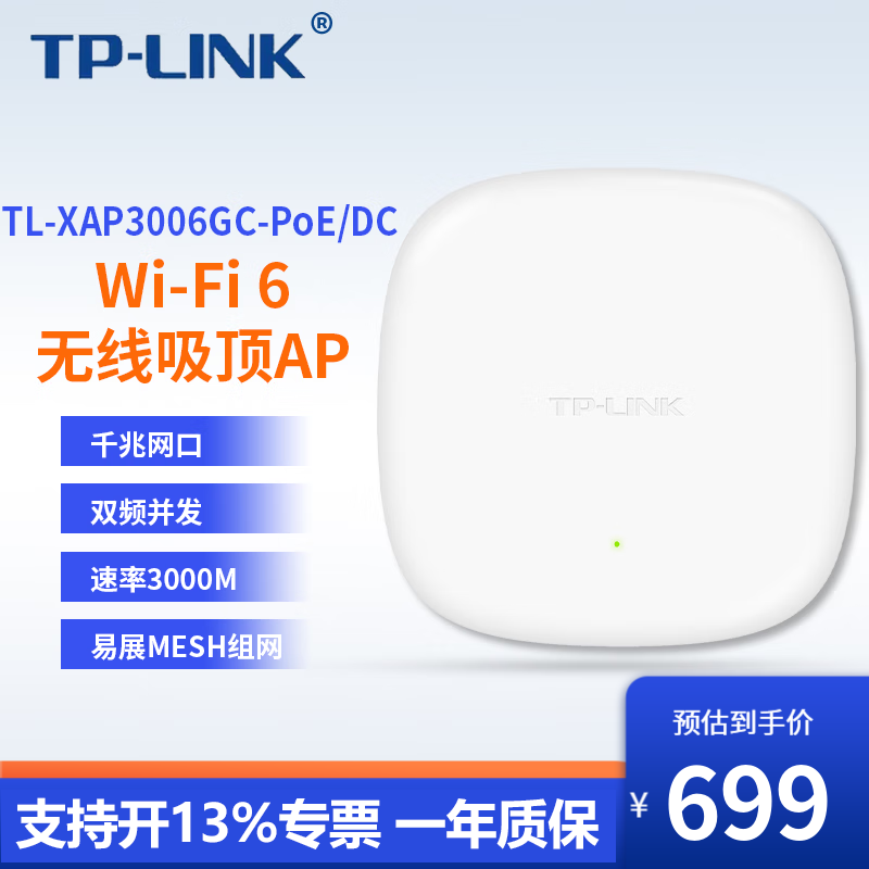 普联TP-LINK企业级吸顶式无线AP