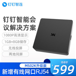 明我MS02K钉钉智投影会议培训投屏器无线投屏企业商务会议盒子钉钉学习投屏设备盒子网课家用直播两地投屏
