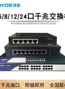 网络分线器千兆交换机wayos