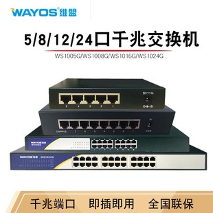 8口 5口网络分线器铁壳防雷监控交换机网吧监控公司企业分流 16口 wayos维盟WS1008G千兆交换机