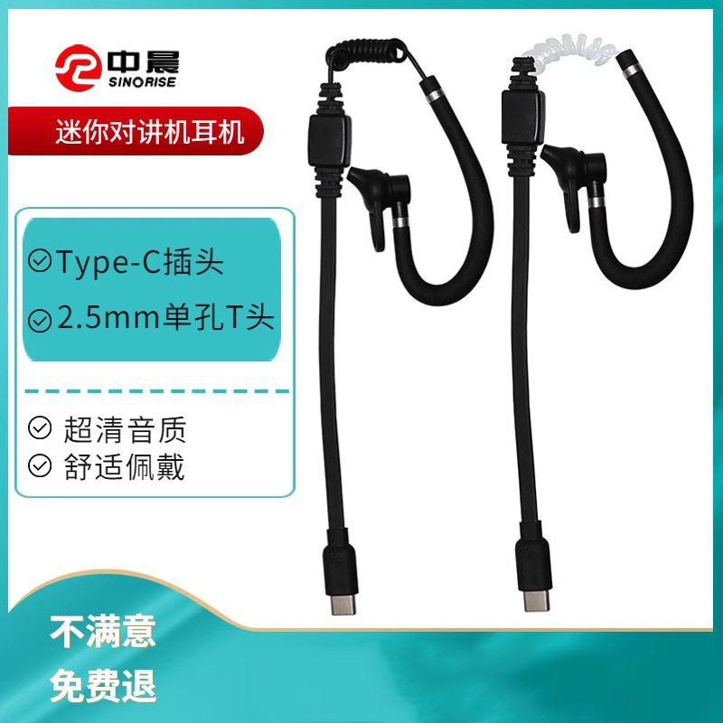 中晨小型对讲机专用耳机线Type-C插头真空导管入耳式音质清晰,影音电器,普通有线耳机,淘宝优惠券,粉丝福利购,淘宝优惠卷