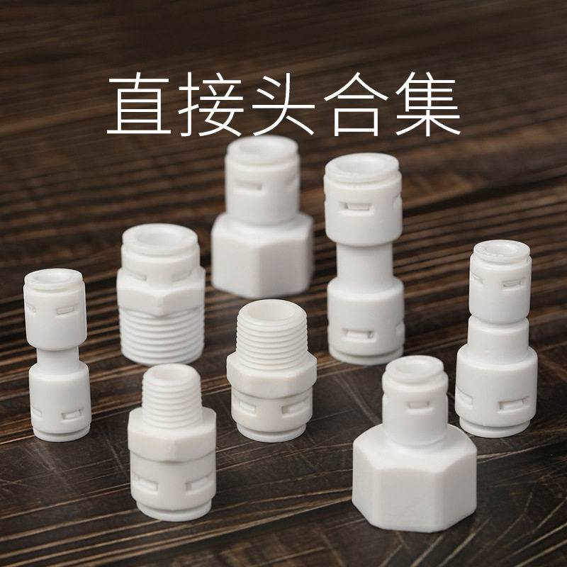 净水机2分3分快速接头家用净水器过滤器配件快插Quick Tee接头