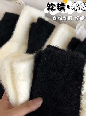 水貂绒袜子女中筒秋冬季保暖加绒加厚毛茸茸黑白色月子睡眠毛毛袜