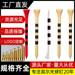 热销 高尔夫球钉竹钉木钉70mm原木色球托golf彩色条纹球钉tee