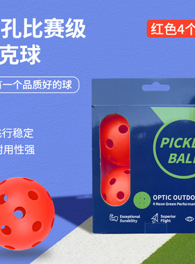 室内外匹克球72mm26孔Pickleball洞洞球运动练习棒球注塑一体成型