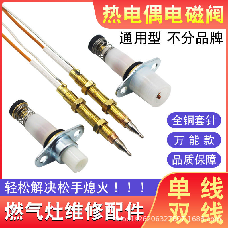 燃气灶点火针感应针铜针通用煤气灶天然气液化气打火器热电偶配件