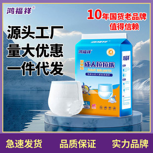 鸿福祥成人拉拉裤纸尿裤老人用尿不湿男女通用老年人专用消臭款