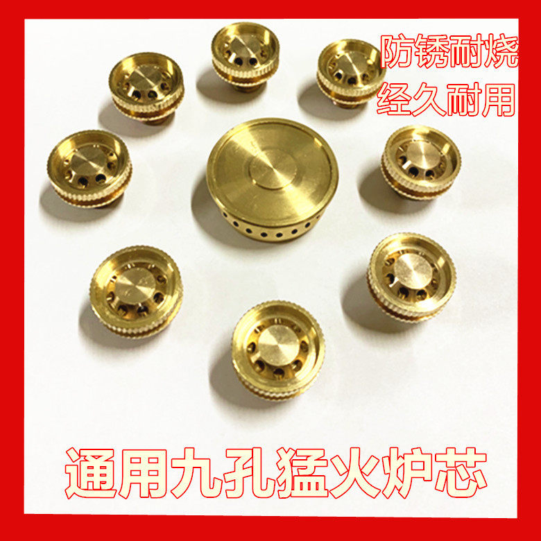 猛火灶通用配件9头炉分火器小火芯火盖火帽燃气灶煤气灶配件大全