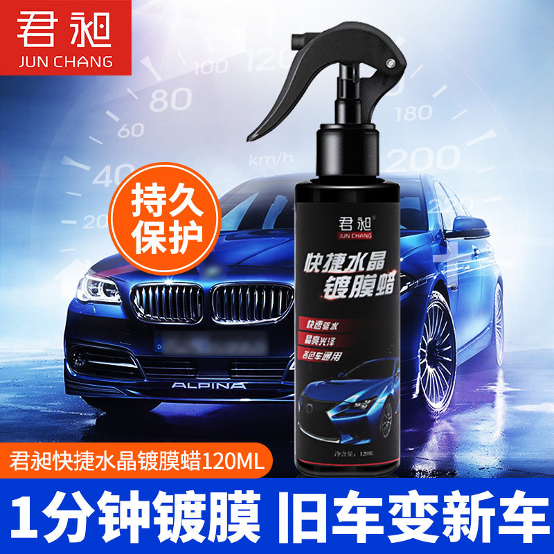 120ml汽车镀膜剂车漆渡晶 喷雾式汽车蜡驱水防护蜡去污上光防氧化