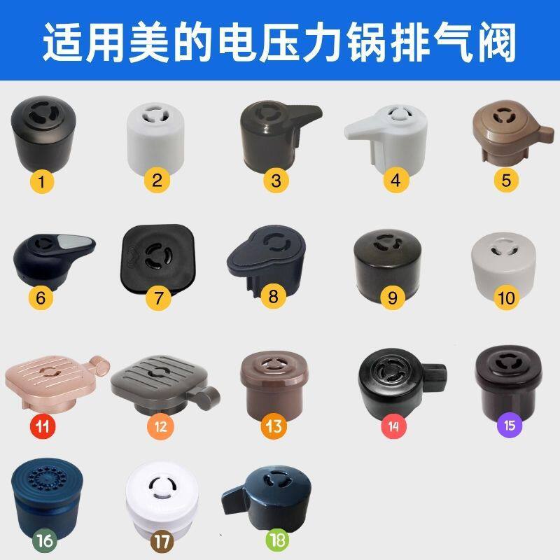 适用于美的电压力锅排气阀电高压锅配件限压阀重锤原厂安全阀气阀