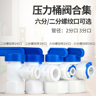 纯水机RO净水机配件净水器压力桶球阀储水桶阀门2分6分内丝3分管