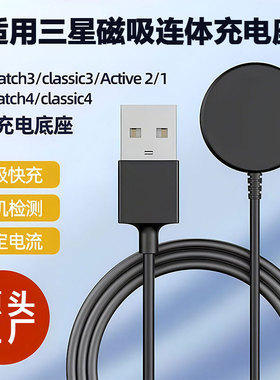 适用三星手表无线充电器Galaxy Watch 3/4/watch5 pro磁吸充电线
