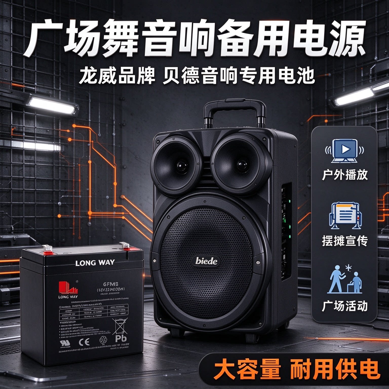 龙威12V3AH/4.5AH音响电池