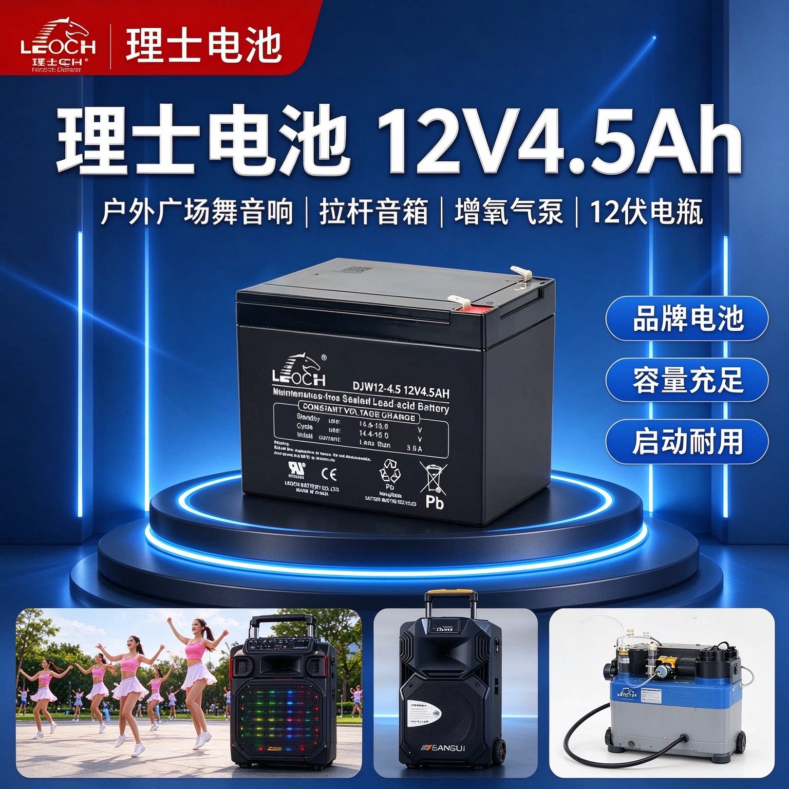 理士12V4.5Ah户外音箱电池