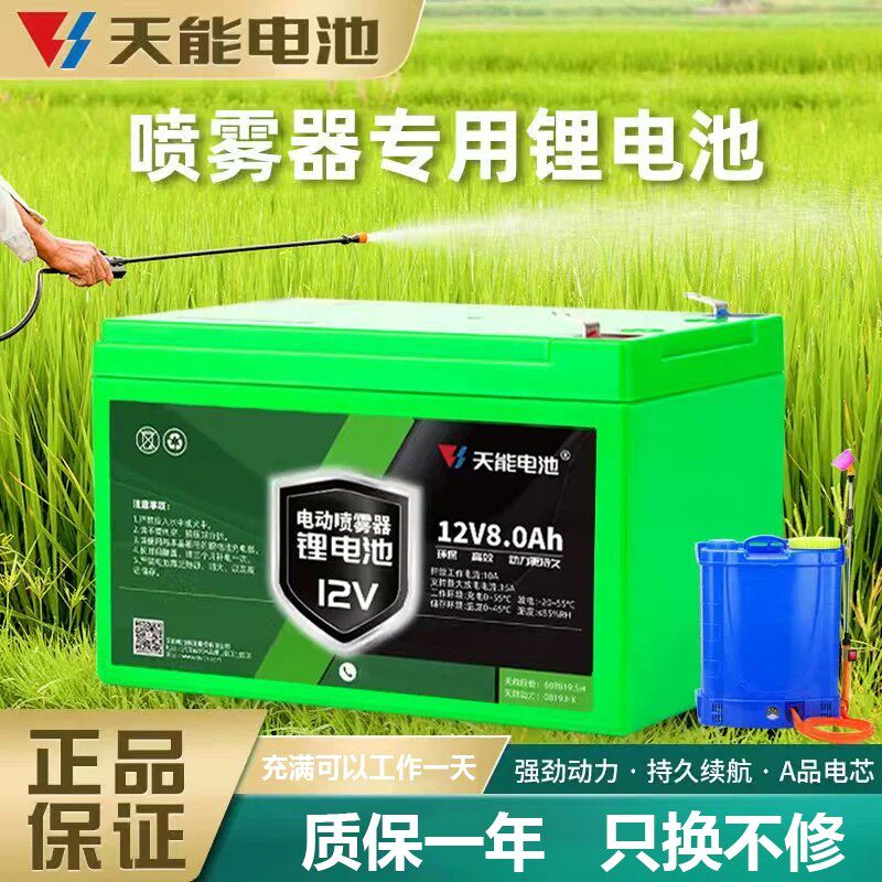 天能12V8Ah喷雾器锂电池长续航