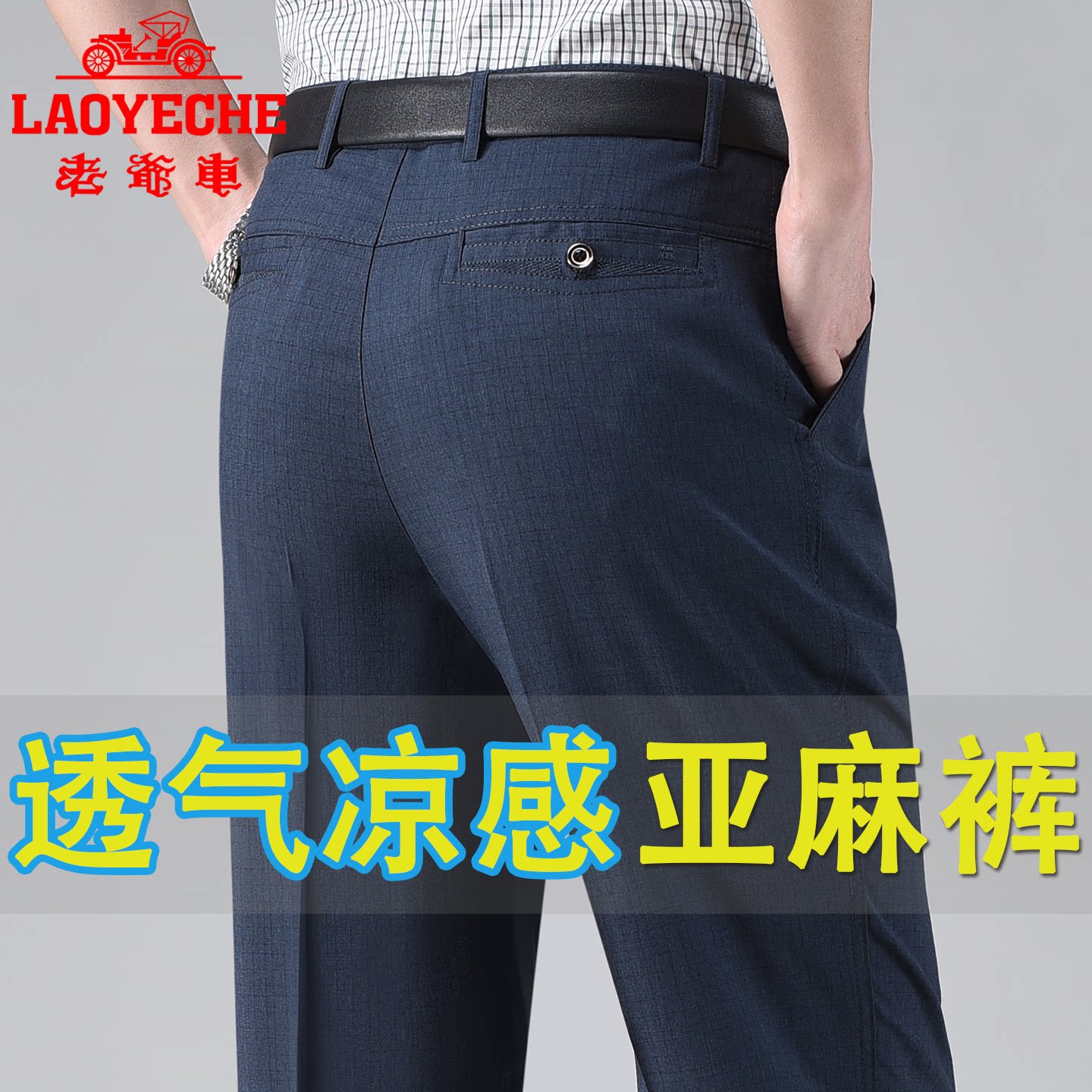 老爷车长裤休闲裤男薄款高腰深裆
