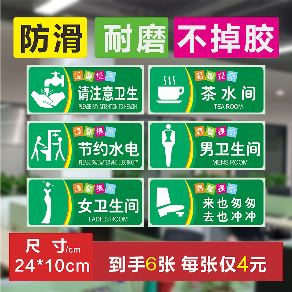 男女卫生间节约用水来去请冲厕所 茶水间 注意卫生 标识标语贴纸