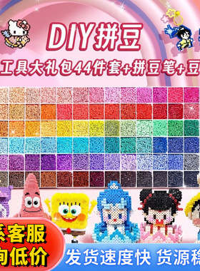 拼豆手工diy材料包套装3d立体男女孩儿童益智6岁拼图玩具