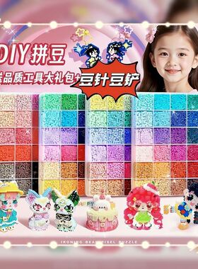 拼豆补充包拼豆2.6mm小豆大豆立体融合拼豆diy材料包MARD全套