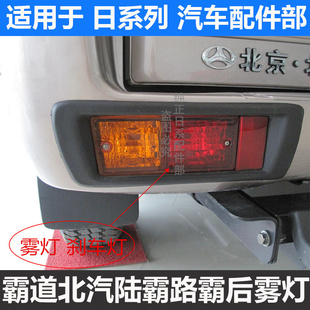 霸道北汽陆霸路霸3400 2700 3000 2400/LC95保险杠灯后雾灯刹车灯