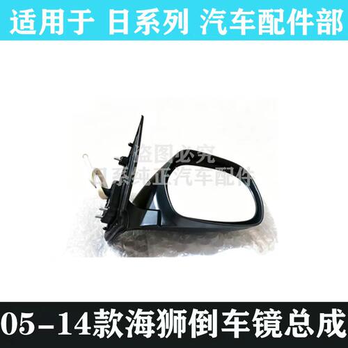 海狮倒车镜后视镜HIACE200系