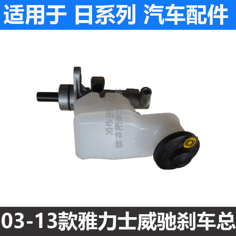 08-13款威驰雅力士刹车总泵