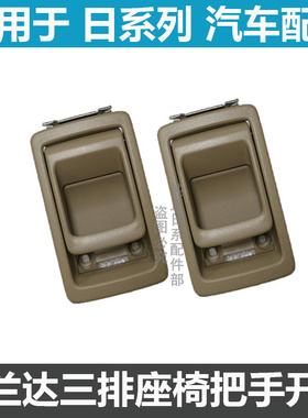 适用于汉兰达第三排座椅拉手后控制扣手靠背放倒开关后排座椅把手