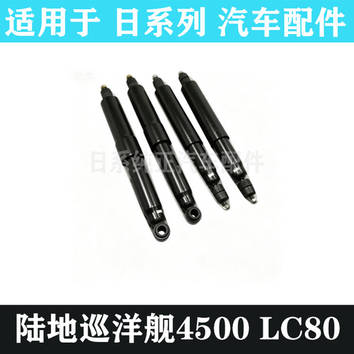 陆地巡洋舰4500LC80减震器避震器