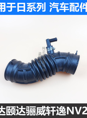 适用于款骐达颐达骊威轩逸NV2001.6空气进气软管皱纹管空气进气管