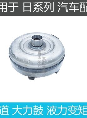 适用酷路泽 霸道 普拉多4.0陆地巡洋舰2.7 3.5 A750F变矩器大力鼓