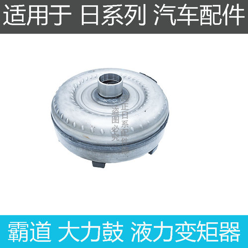 霸道陆地巡洋舰变矩器大力鼓